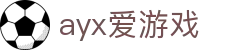 爱游戏 (AYX)中国官方网站_AYXSPORTSAPP