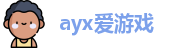 ayx爱游戏